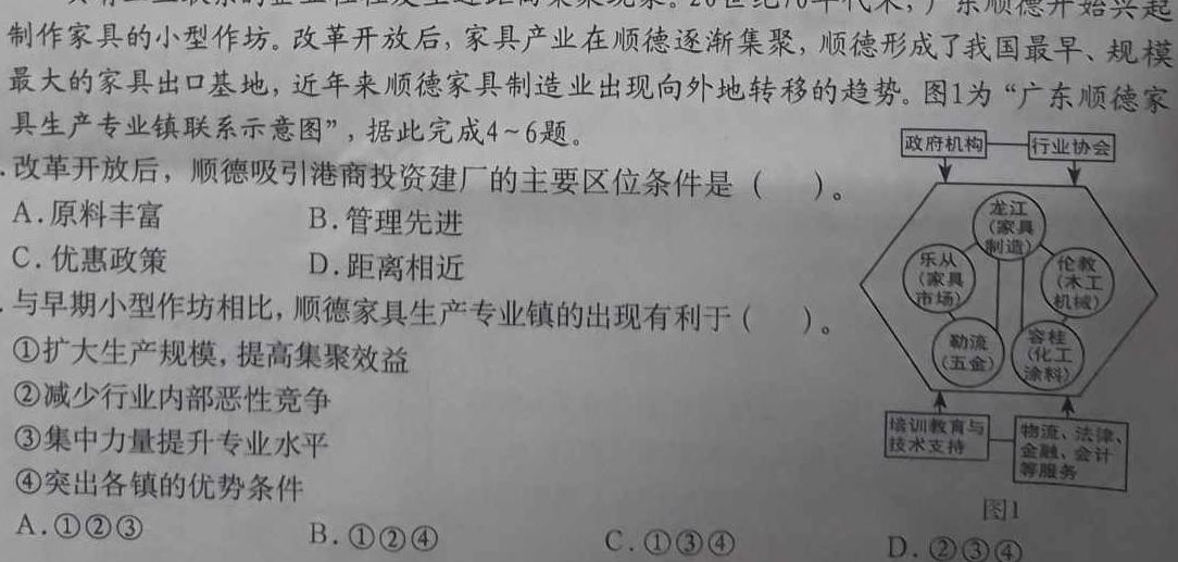 2024届重庆市第八中学高考适应性月考卷(六)地理试卷l