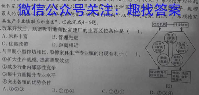 [今日更新]2024年陕西教育联盟九年级模拟卷(二)地理h