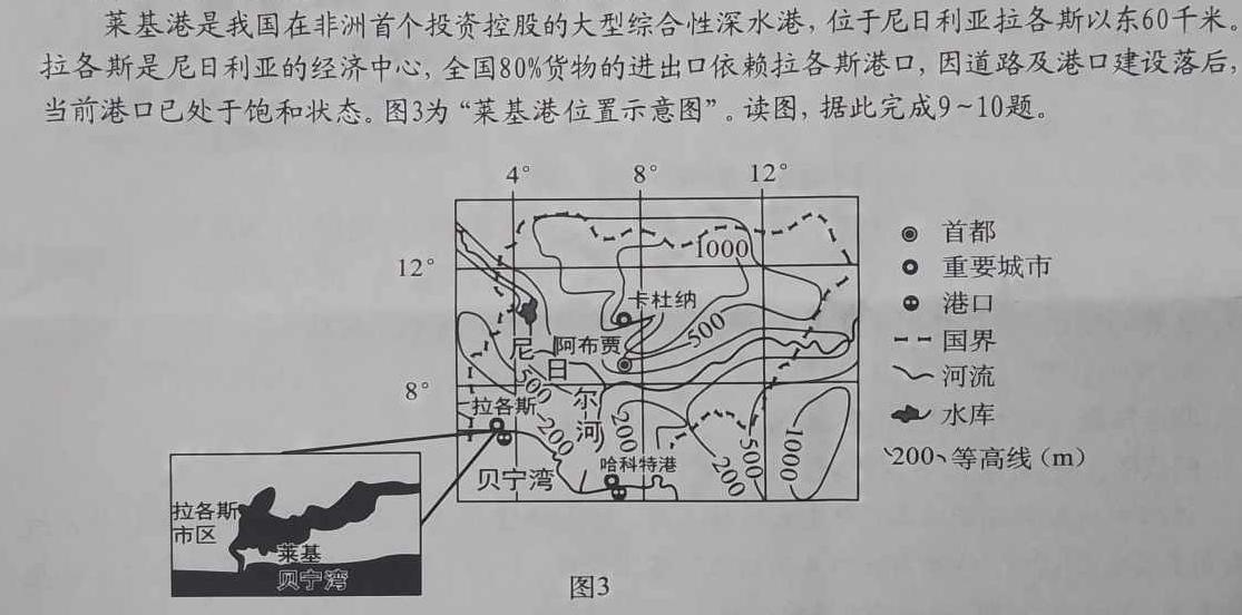 安徽省2023~2024学年度七年级教学素养测评 ☐R-AH地理试卷l