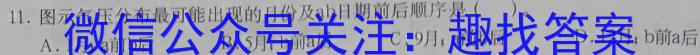 2024届名校之约·中考导向总复习模拟样卷 三轮(一)1地理试卷答案