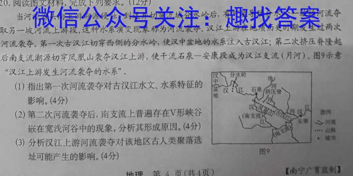 江西省2024年初中学业水平模拟考试（5月）地理试卷答案