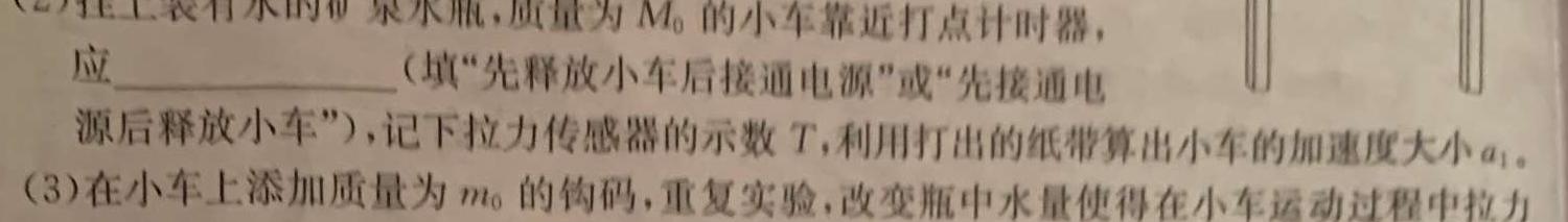 [今日更新]2023~2024学年核心突破XGK(二十九)29.物理试卷答案