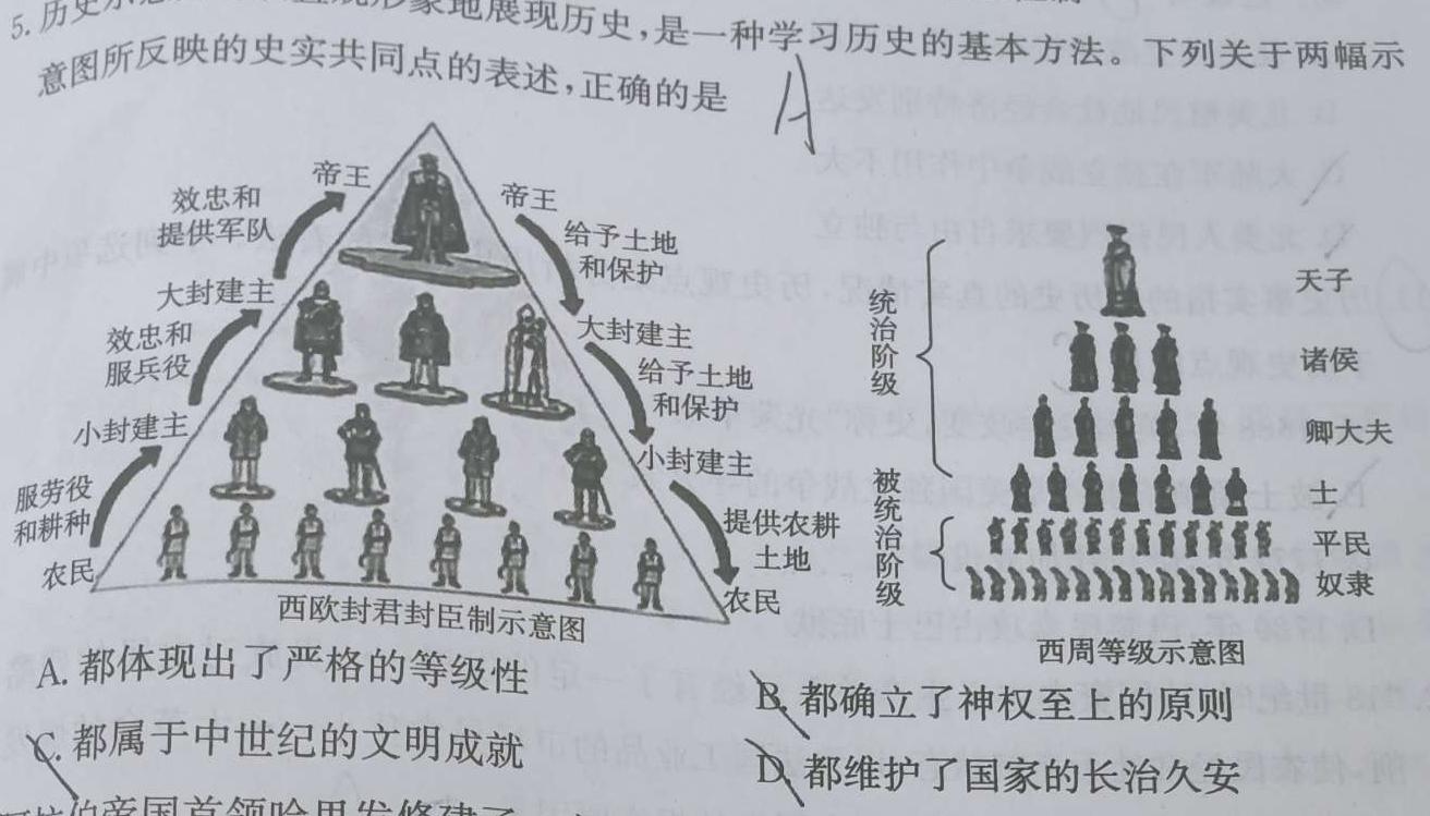 山西省榆次区2023-2024学年第二学期七年级期中学业水平质量监测题（卷）历史