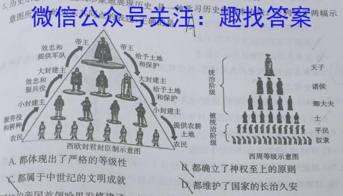 江西省2023-2024学年度七年级学业五历史试题答案