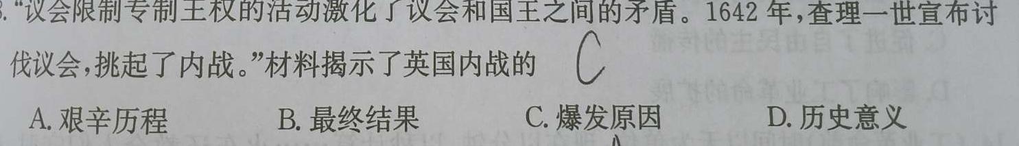 2024届贵州省高一12月联考(24-203A)历史