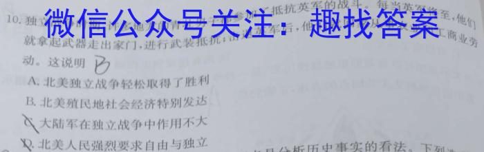 云南省2024届高考适应性测试卷（一月）历史试卷答案