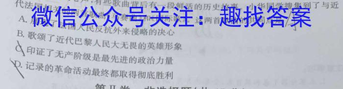 炎德英才大联考 湖南师大附中2023-2024学年度高一第二学期第一次大练习历史试卷答案