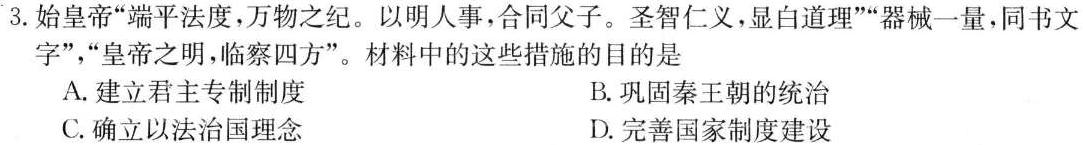 [阳光启学]2024届全国统一考试标准模拟信息卷(十一)11历史