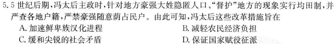 山西省2024年中考导向预测信息试卷【临门B卷】历史