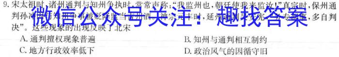 山东名校考试联盟2023年12月高三年级阶段性检测历史试卷答案