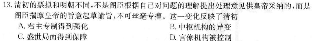 [今日更新]真题密卷 2024-2025学年度学科素养周测评(一)1历史试卷答案