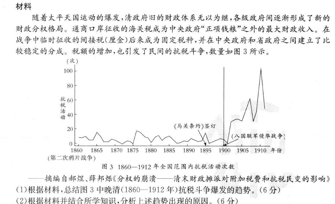 [今日更新]2024届河北省高三适应性测试(3月)历史试卷答案