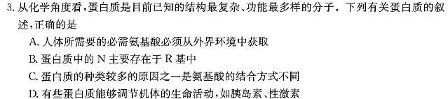 邕衡金卷·南宁市第三中学(五象校区)2024届高三第一次适应性考试生物学部分