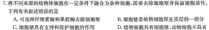 2024年河北省初中毕业生升学文化课考试模拟试卷（XX二）生物学部分