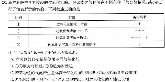 2024届贵州省高三2月联考(24-361C)生物