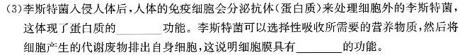 安徽省六安市轻工中学2024年九年级下册第一阶段定时训练生物学部分