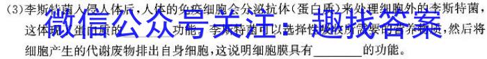 天一大联考齐鲁名校联盟 2023-2024学年高三第七次联考生物学试题答案