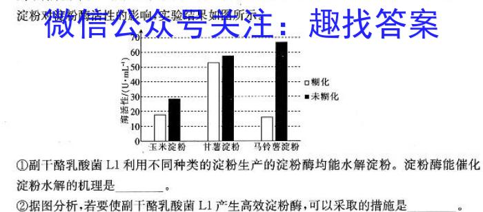 陕西省2023-2024学年度高二第一学期阶段性学习效果评估(三)生物学试题答案