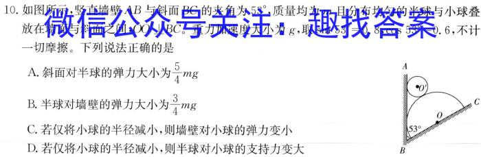 ［石家庄二检］石家庄市2024届高中毕业年级教学质量检测（二）物理试卷答案