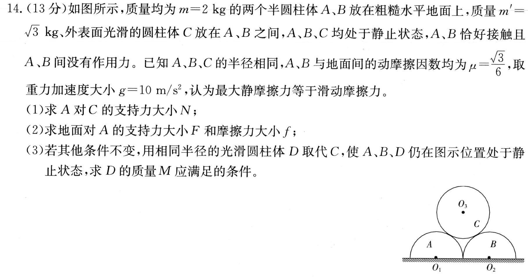 [今日更新]2024届辽宁省高二考试试卷1月联考(24-267B).物理试卷答案