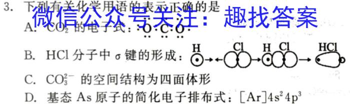 3黑龙江齐齐哈尔普高联谊校高三期末考试(24033C)化学试题
