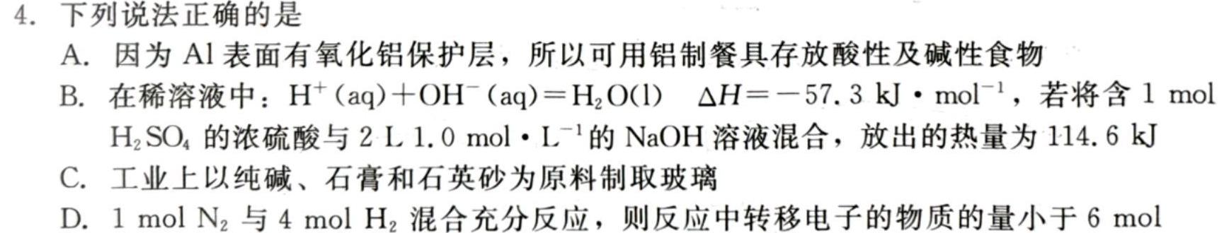 【热荐】百师联盟 2024届高三一轮复习联考新高考(四)化学