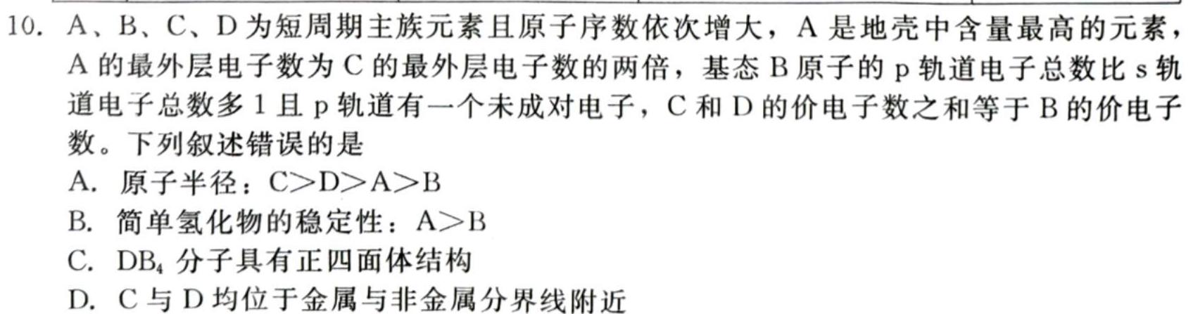 【热荐】陕西省2023-2024学年度高二年级上学期12月联考化学