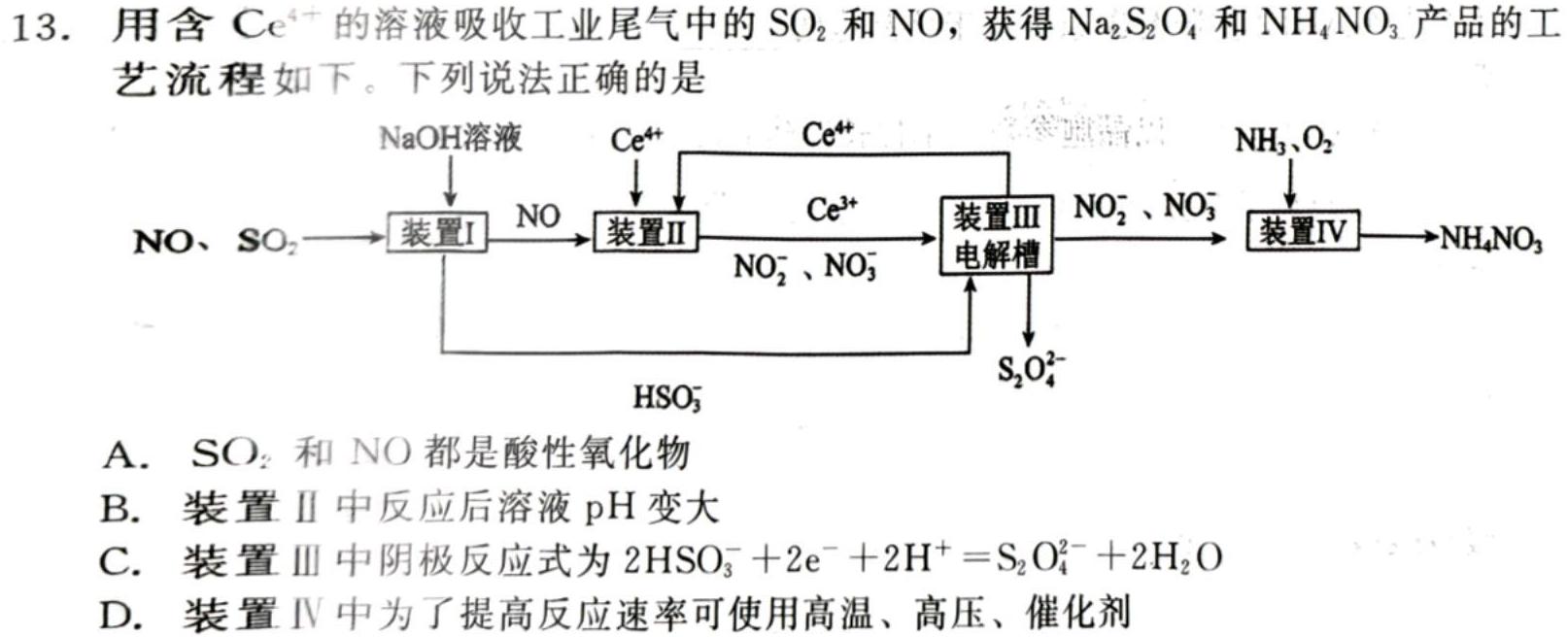 1山西省2023~2024学年高二上学期12月月考(242284D)化学试卷答案