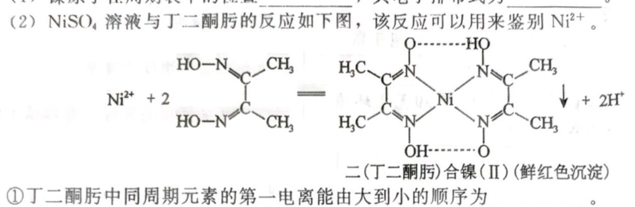 1湖南省三湘名校教育联盟·2024届高三第二次大联考化学试卷答案