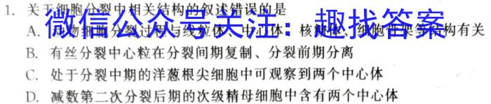 衡水金卷先享题 2023-2024学年度下学期高三年级一模考试生物学试题答案