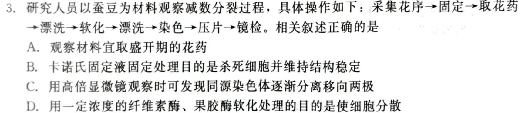 2024届陕西省高三质量检测考试(♡)生物学部分