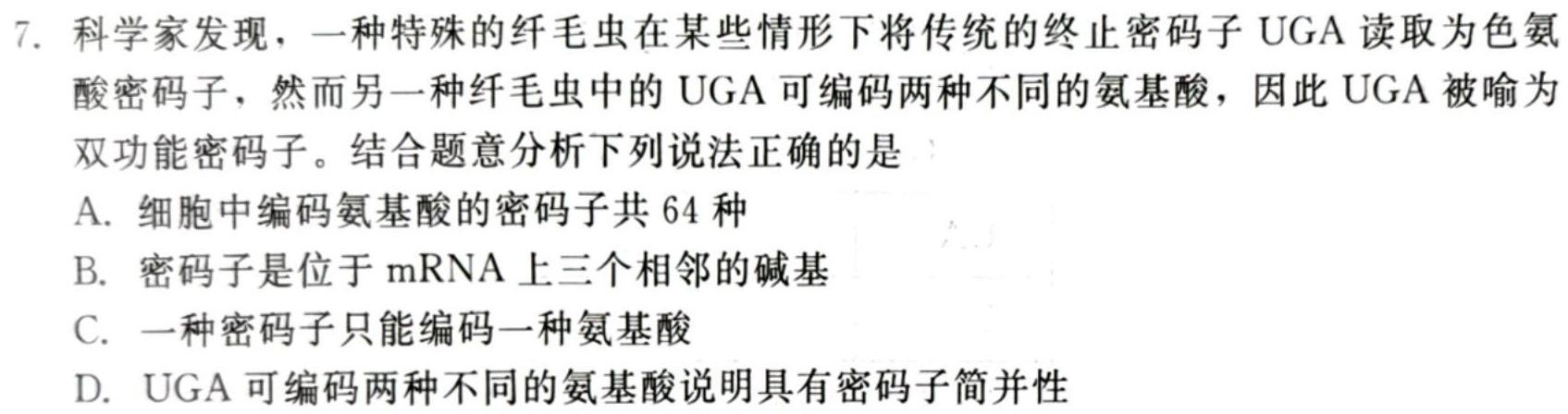 山西省2024年中考总复习专题训练 SHX(七)7生物学试题答案