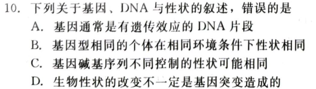 东北三省2024年高三下学期高考模拟试题(一)1生物