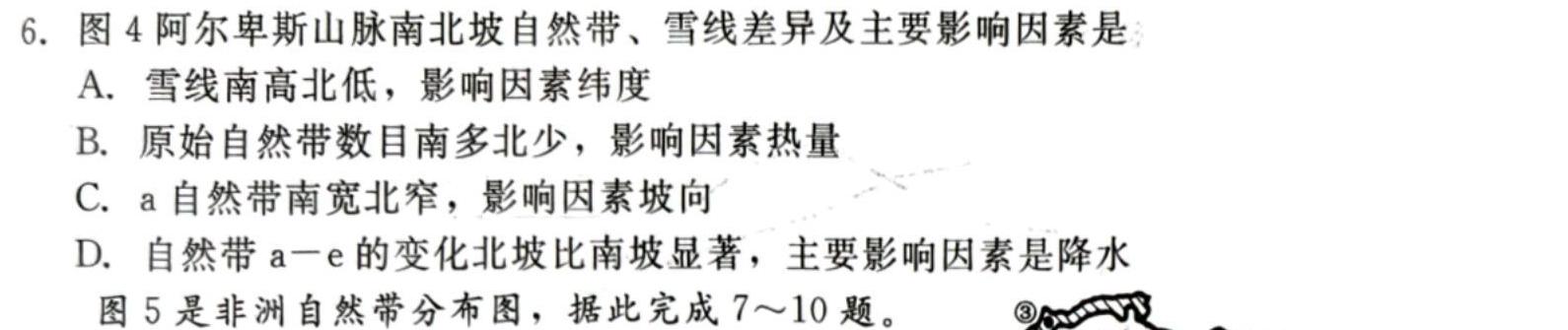 三晋卓越联盟·山西省2023-2024学年高一5月质量检测卷地理试卷l