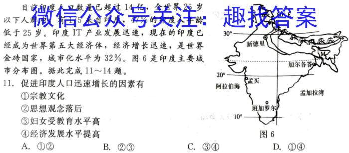 [今日更新]上进联考 2023-2024学年第一学期高一年级期末测试地理h