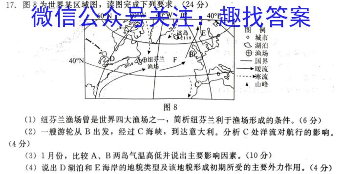 河南省2024年高一年级春期六校第二次联考地理试卷答案