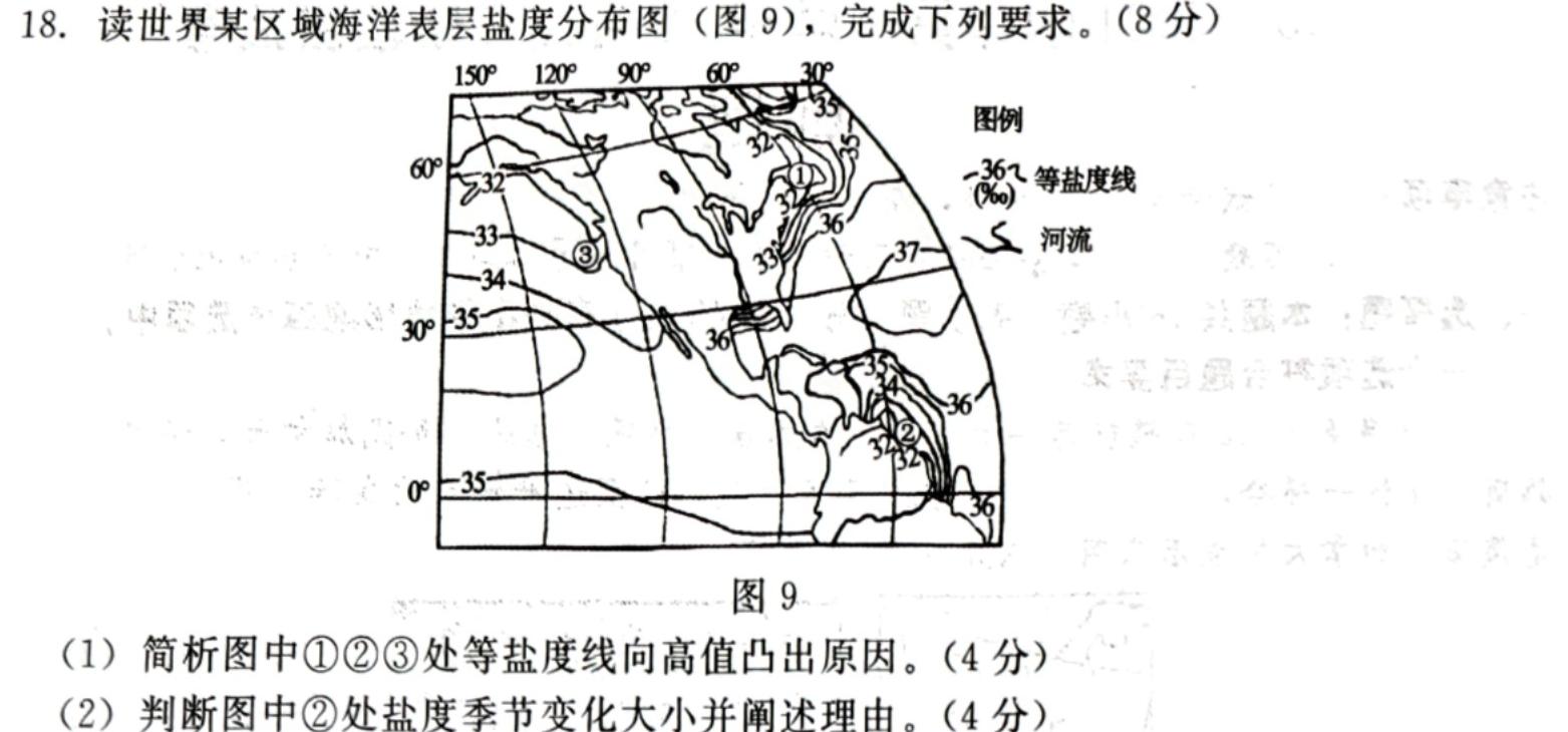 陕西省2024年初中学业水平考试模拟试题（三）地理试卷l