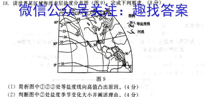 陕西省2024-2025年度高一年级入学调研考试地理试卷答案