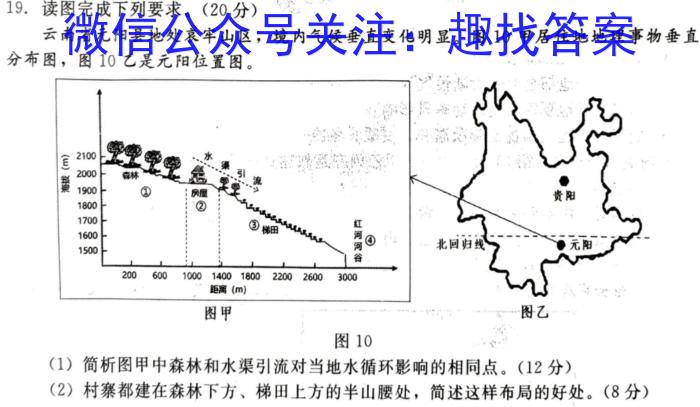 [今日更新]2023-2024学年度高三下学期自我提升二模测试地理h