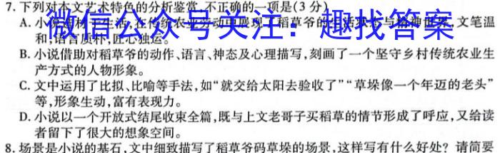 2023~2024学年高一上学期12月月考试卷(4218A)语文