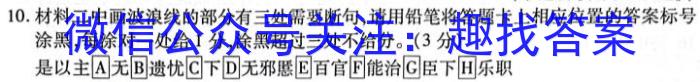 安徽省十联考 合肥一中2024届高三上学期期末质量检测卷/语文