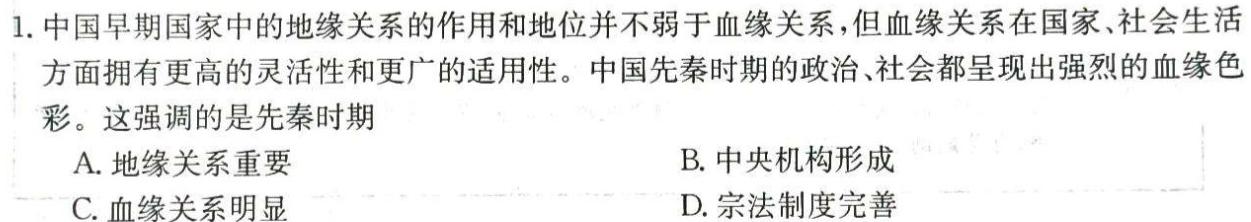 [今日更新]全国名校高一第一学期期末考试试卷［必修上册BB-X-F-1-唐A］历史试卷答案