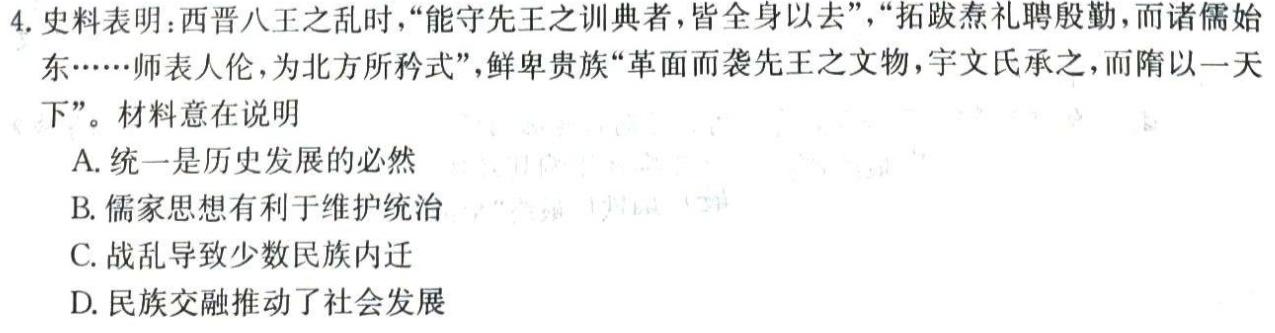 [今日更新]湖北省2024年春"荆、荆、襄、宜四地七校考试联盟"高一期中联考历史试卷答案