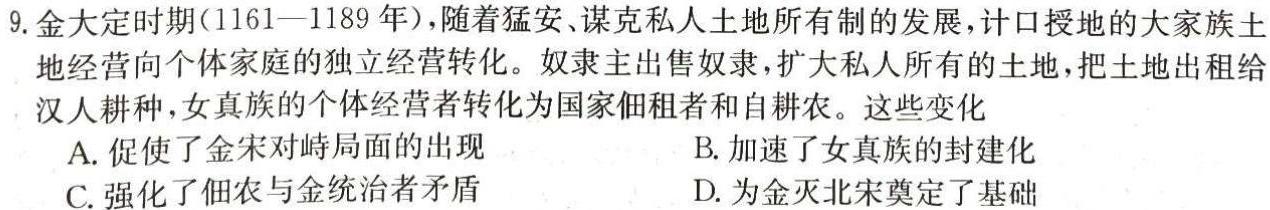 2024年普通高等学校招生全国统一考试 西宁高三复习检测(一)历史