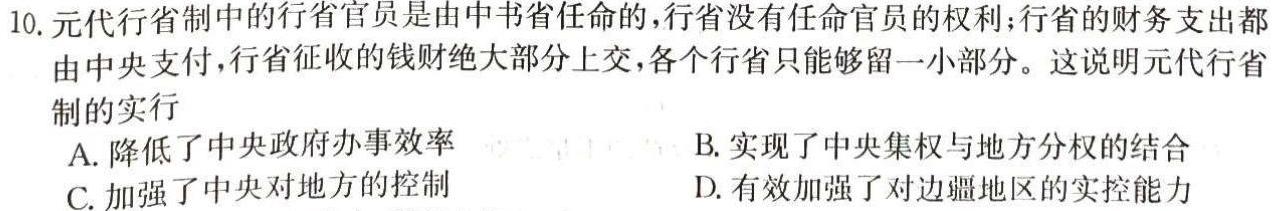 福建省2023-2024学年一级校高三联考试卷历史