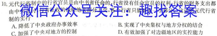 2024届衡水金卷先享题 调研卷(新高考无角标)一历史试卷答案