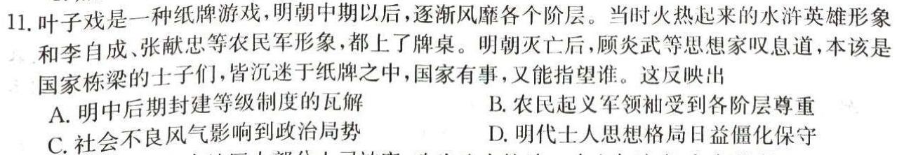 2024年河北省初中毕业生升学文化课考试模拟试卷（十四）历史