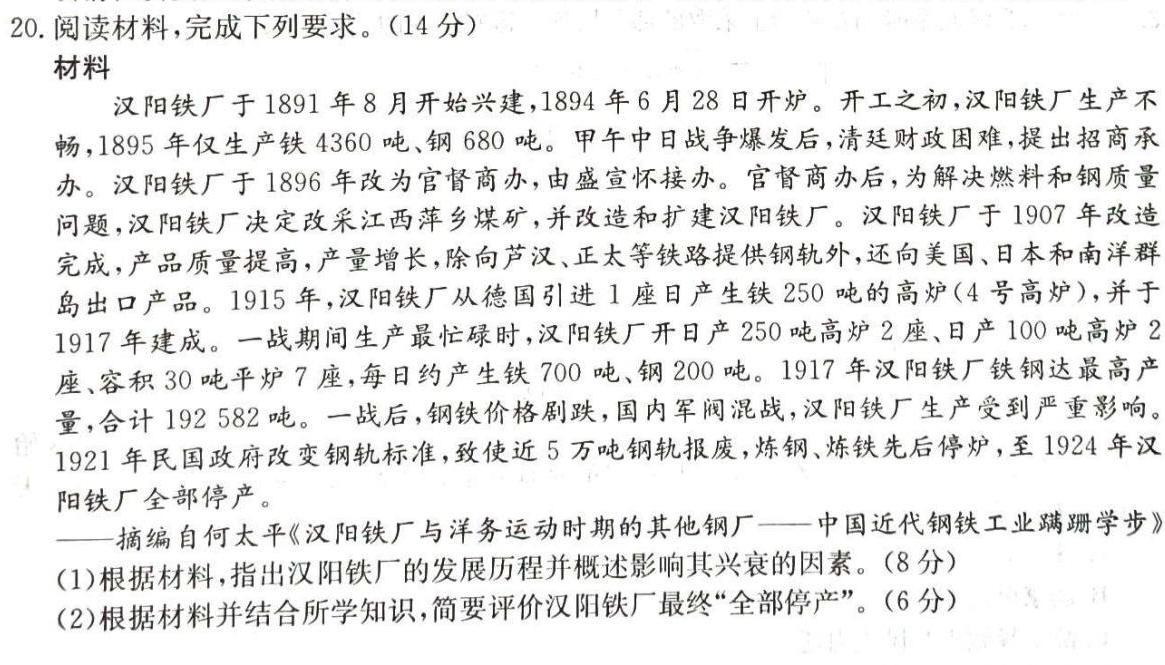 2023-2024学年陕西省高一模拟测试卷(△)历史考卷答案