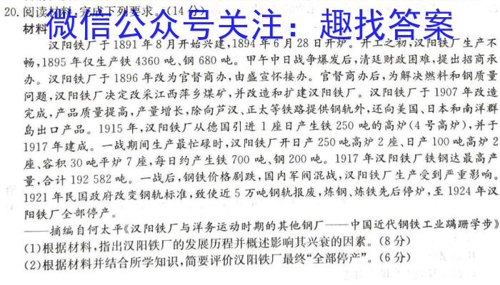 辽宁省名校联盟2024年高考模拟卷（调研卷）一历史试卷答案