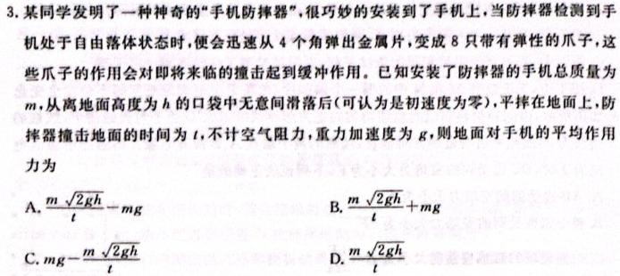 [今日更新]九师联盟 2024届高三2月质量检测.物理试卷答案